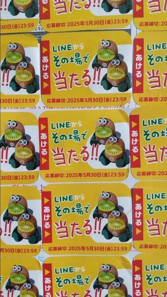 zespri ゼスプリ キャンペーン 応募シール 12枚