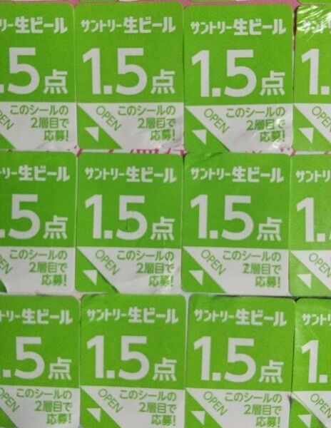 サントリー 生ビール 絶対もらえるMYサン生ジョッキ 応募シール48枚