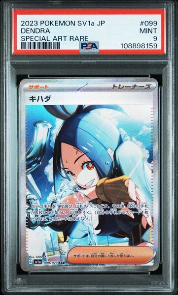 【トリプレットビート】キハダ SAR psa9