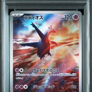 【楽園ドラゴーナ】ラティオス AR psa10