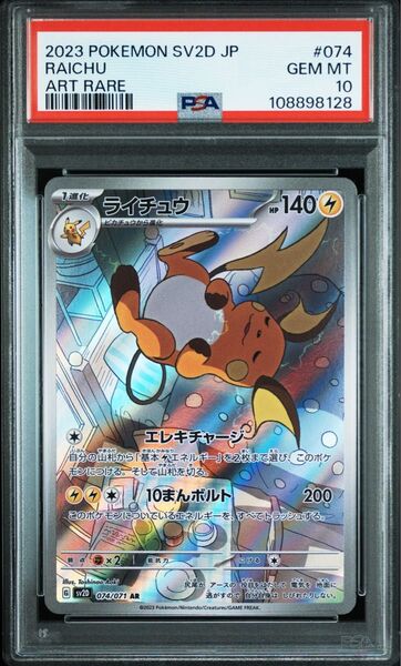【クレイバースト】ライチュウ AR psa10