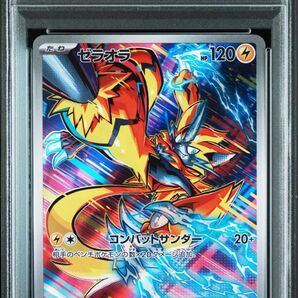 【ステラミラクル】ゼラオラ AR psa10