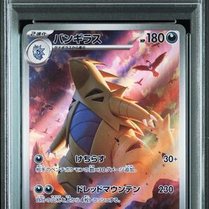 【クレイバースト】バンギラス AR psa10