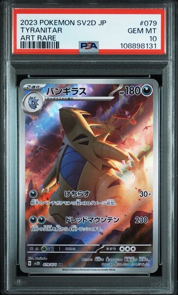 【クレイバースト】バンギラス AR psa10