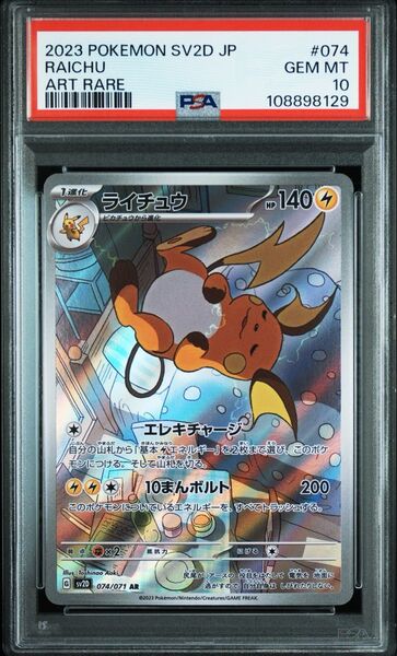 【クレイバースト】ライチュウ AR psa10