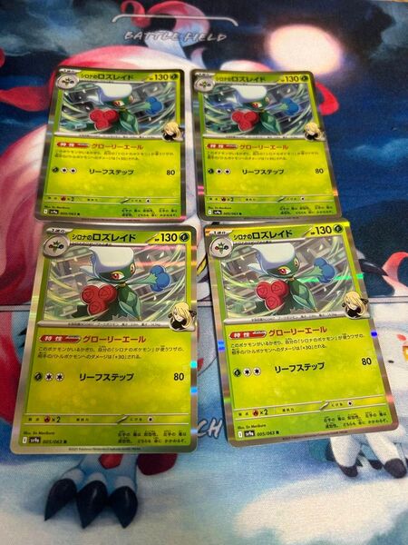 【熱風のアリーナ】シロナのロズレイド R 4枚セット