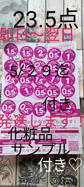 ヤマザキ 応募シール 春のパンまつり ヤマザキ春のパンまつり2025
