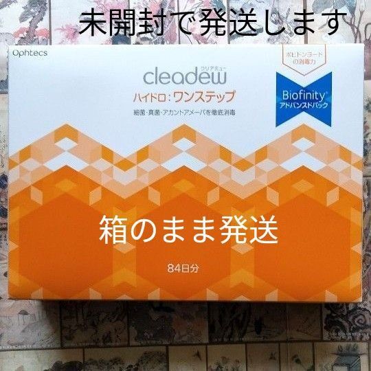 ハイドロワンステップ、クリアデュー、コンタクト洗浄液