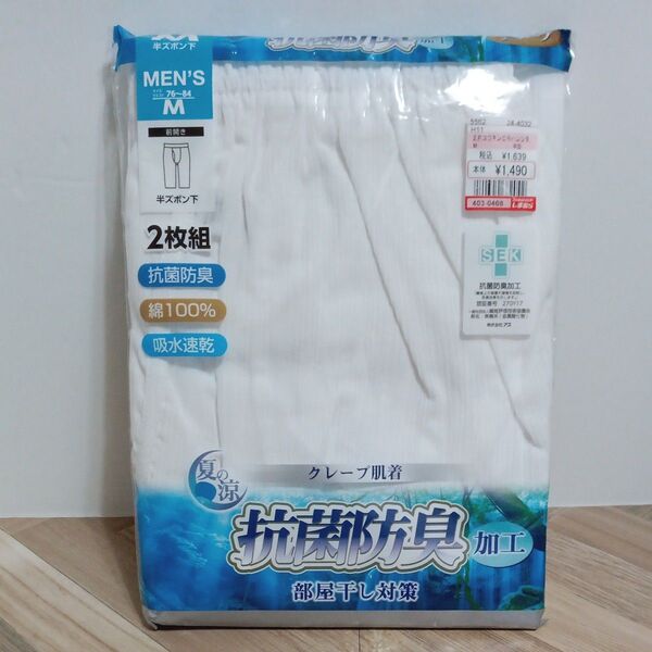 抗菌防臭加工綿100%半ズボン下 紳士クレープ肌着 M 2枚組×1 ① ステテコ メンズインナー アンダーウェア しまむら