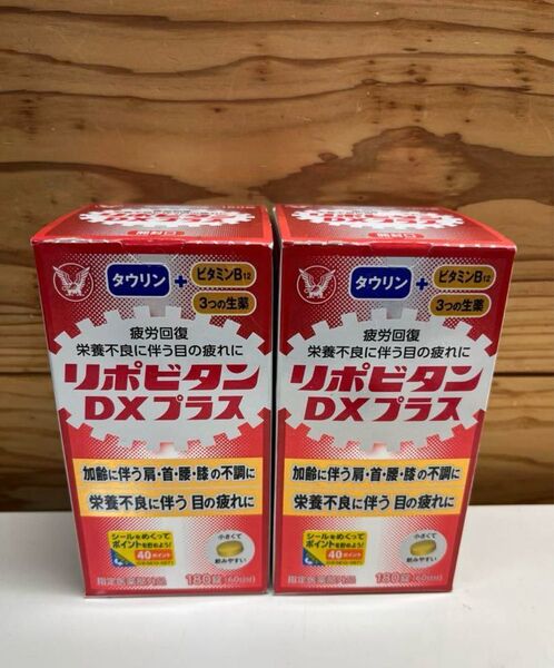 リポビタンDXプラス 180錠×2個セット