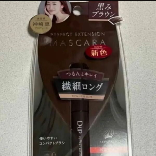 D-UP パーフェクトエクステンションマスカラ ピュアブラウン