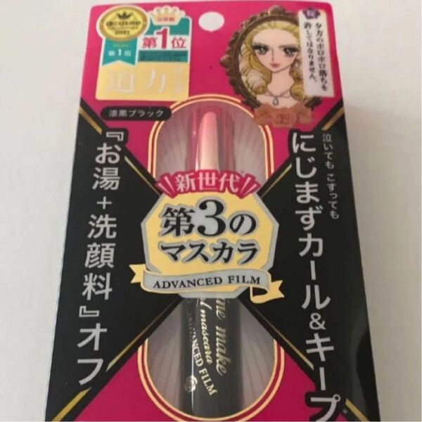 ヒロインメイク ロング&カールマスカラ アドバンストフィルム 01 漆黒ブラック