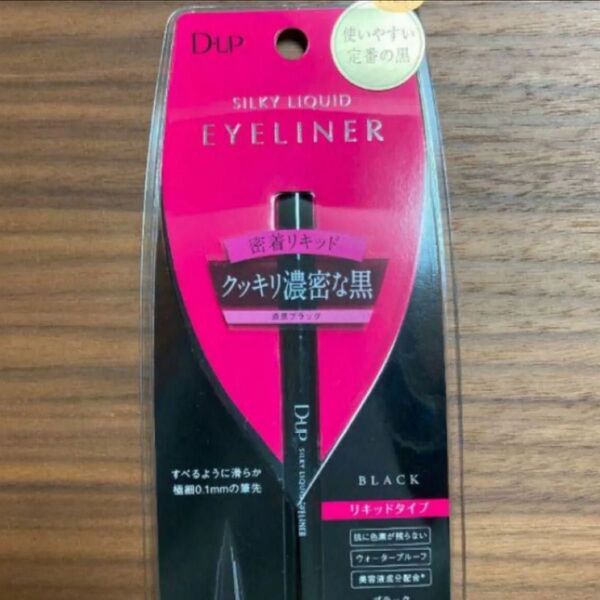 DUPシルキーリキッドアイライナーブラック
