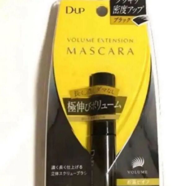 D-UP ボリュームエクステンション マスカラ
