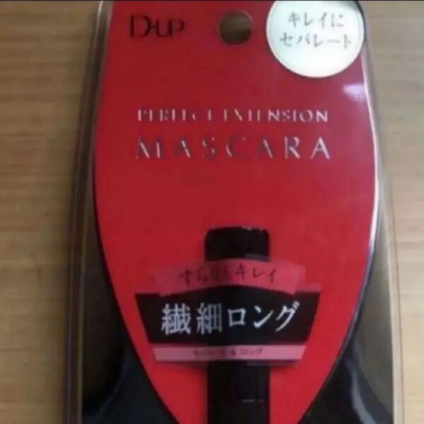 D-UP パーフェクトエクステンションマスカラ