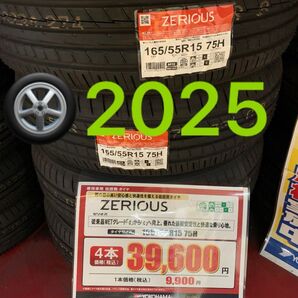 2025日本製★165/55R15★新製品★ヨコハマZERIOUS低燃費低摩耗タイヤ4本