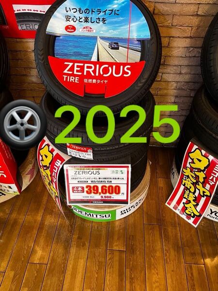 【165/65R15★25日本製★新製品】ヨコハマZERIOUS低燃費低摩耗タイヤ4本