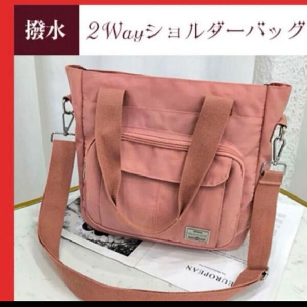 値下げショルダーバッグ 斜めがけピンクトートバッグ ショルダー ナイロンバッグ 通勤 軽量 大容量 肩掛け 撥水 鞄 かばん