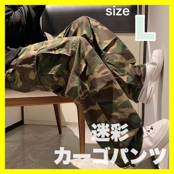 カーゴパンツ ストリート ワイド 迷彩柄 裾しぼり ミリタリー ユニセックスL