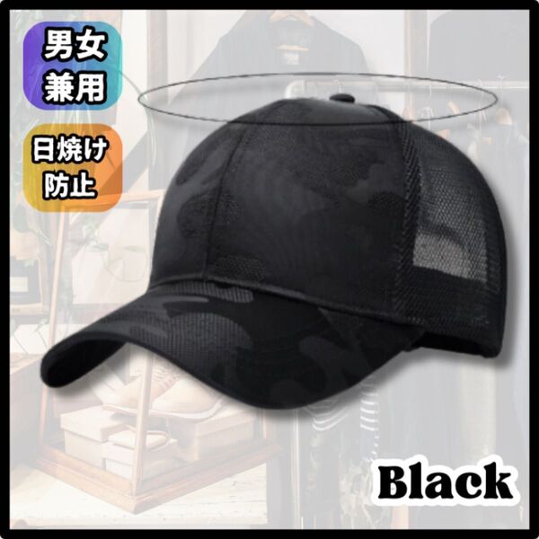 大きいサイズ キャップ メッシュ 迷彩 キャップ帽 おしゃれ 外仕事 外作業 かっこいい シンプル 野球帽 通気性抜群 吸汗速乾