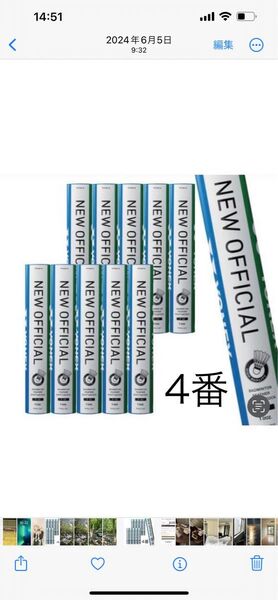 バドミントン シャトル ニューオフィシャル NEWOFFICIAL ヨネックス YONEX 4番 (1箱10本)