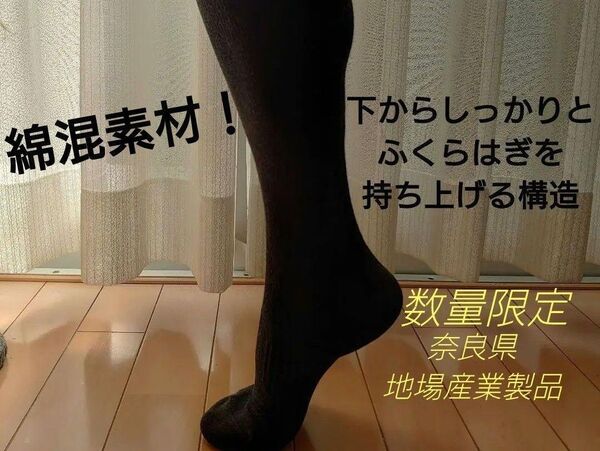 着圧ソックス 2足組 国産 綿混 黒/ネイビー 2色から組合せ自由 S(22-24)膝下
