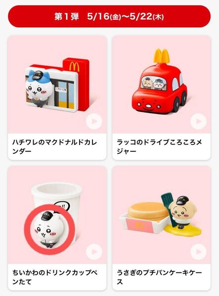 ちいかわ ハッピーセット ちいかわドリンクカップペンたて