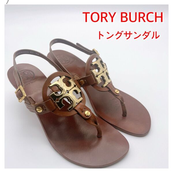 TORY BURCH トリーバーチ トングサンダル レザー デカエンブレム 7