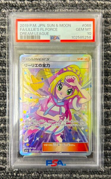 ポケモンカード リーリエの全力 SR PSA10