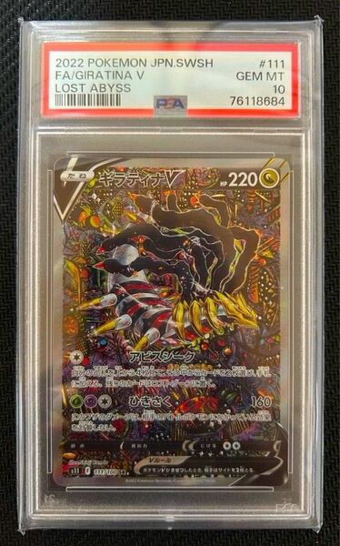 ポケモンカード ギラティナV SR PSA10