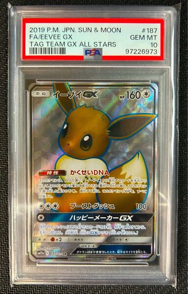 ポケモンカード イーブイGX SR PSA10