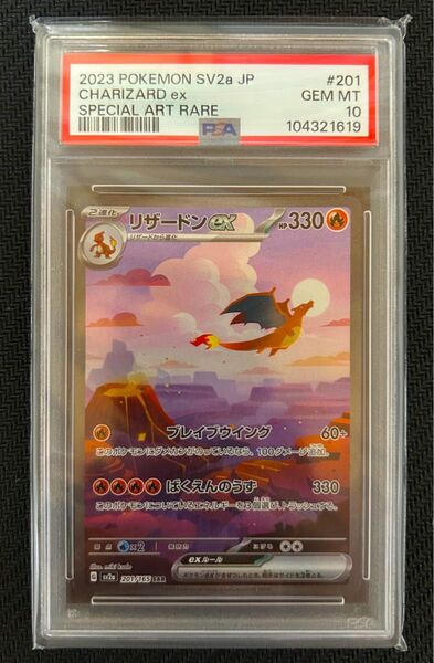 ポケモンカード リザードンex SAR PSA10