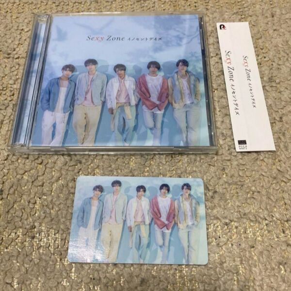【美品】SexyZone シングル イノセントデイズ 初回限定盤B