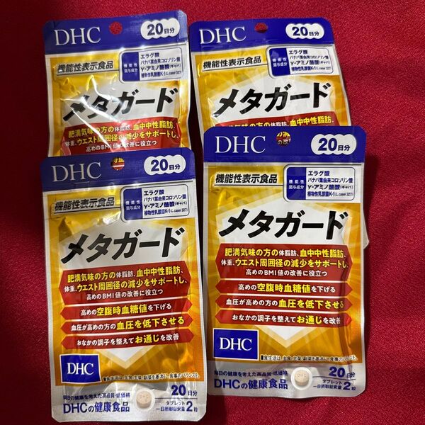 DHC メタガード 20日分×4