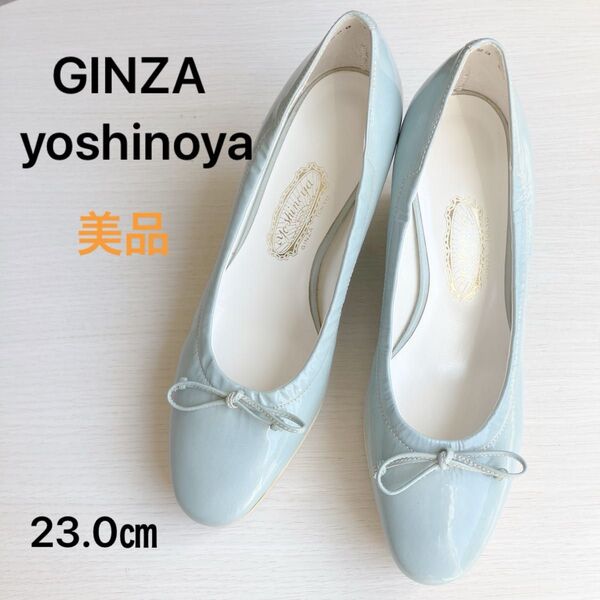 超希少デザイン★美品★銀座ヨシノヤ ウッドソールエナメルパンプス リボン 厚底 ミントブルー 水色 23cm