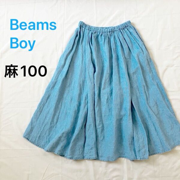 Beams Boy ビームスボーイ 麻100 リネンフレアスカート ミモレ丈