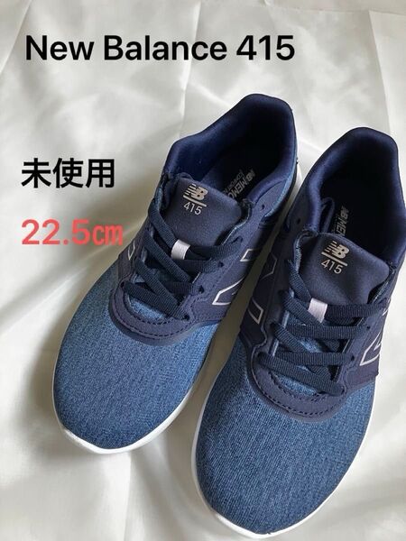 未使用品 New Balance 415 ニューバランス スニーカー ネイビー 22.5㎝ ウォーキングシューズ ランニング