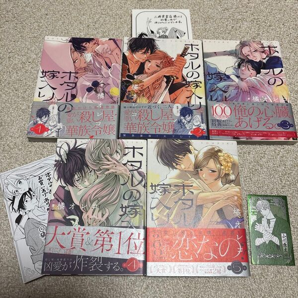 橘オレコ「ホタルの嫁入り 1〜5巻」イラストカード付即購入NG