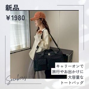 レディース キルティング ボストンバッグ 大容量 白 キャリーオン トートバッグ