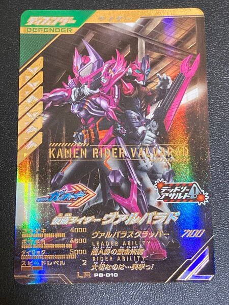 ガンバレジェンズ 極めようセット 2025 LR 仮面ライダーヴァルバラド PB-010 レジェンドレア プレミアムバンダイ 限定