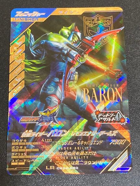 ガンバレジェンズ★クロマティックX 2弾★LR★仮面ライダーバロン レモンエナジーアームズ★CX02-050★レジェンドレア 50