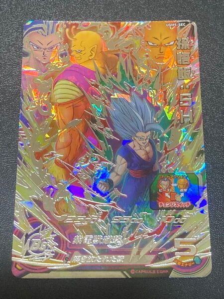 スーパードラゴンボールヒーローズ UGM5弾 SEC 孫悟飯 SH⇔オレンジピッコロ SH UGM5-SEC チェンジスイッチ