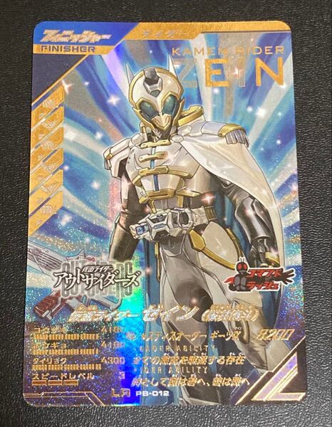 ガンバレジェンズ 極めようセット 2025 LR 仮面ライダーゼイン(桜井侑斗) PB-012 レジェンドレア プレミアムバンダイ