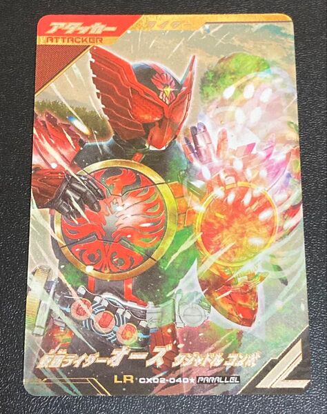 ガンバレジェンズ★クロマティックX 2弾★LR★パラレル★仮面ライダーオーズ タジャドル コンボ★CX02-040★レジェンドレア