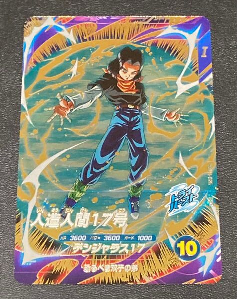 ドラゴンボールスーパーダイバーズ 4弾 GDR 人造人間17号 SDV4-026 ゴッドレア 新品未使用品 ダイバーズ 26