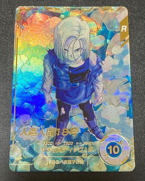 ドラゴンボールスーパーダイバーズ 4弾 GDR パラレル 人造人間18号 SDV4-028 ゴッドレア PARALLEL 未使用