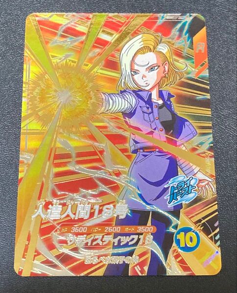 ドラゴンボールスーパーダイバーズ 4弾 GDR ゴッドレア 人造人間18号 SDV4-028 新品未使用 美品 28