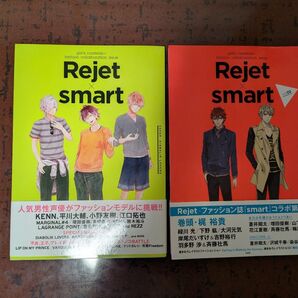 Rejet×Smart 2冊セット