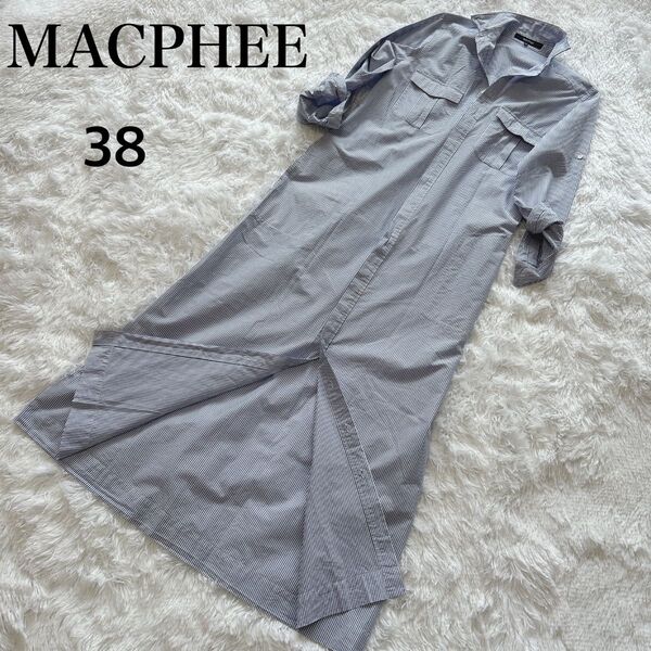 トゥモローランド MACPHEE ブルーストライプ柄シャツワンピース 綿 マキシ