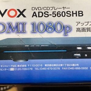 AVOX DVD/CDプレーヤー ADS-560SHB HDMI 1080p